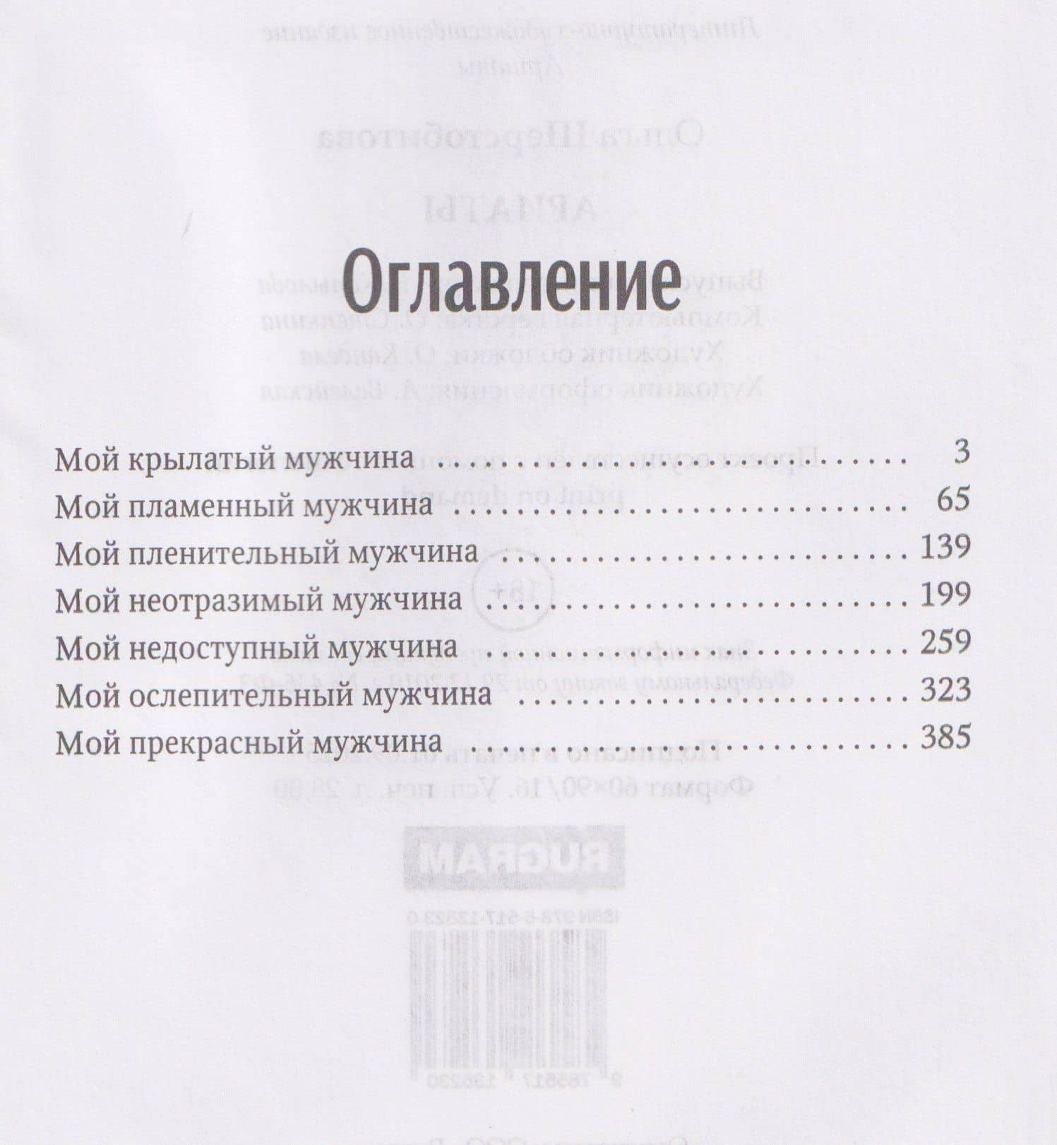 Ариаты — Ольга Сергеевна Шерстобитова (3)