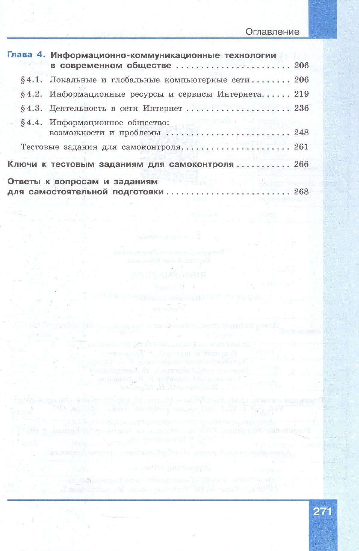 Информатика. 9 класс. Базовый уровень. Учебник. ФГОС 2021 — Людмила Леонидовна Босова (3)