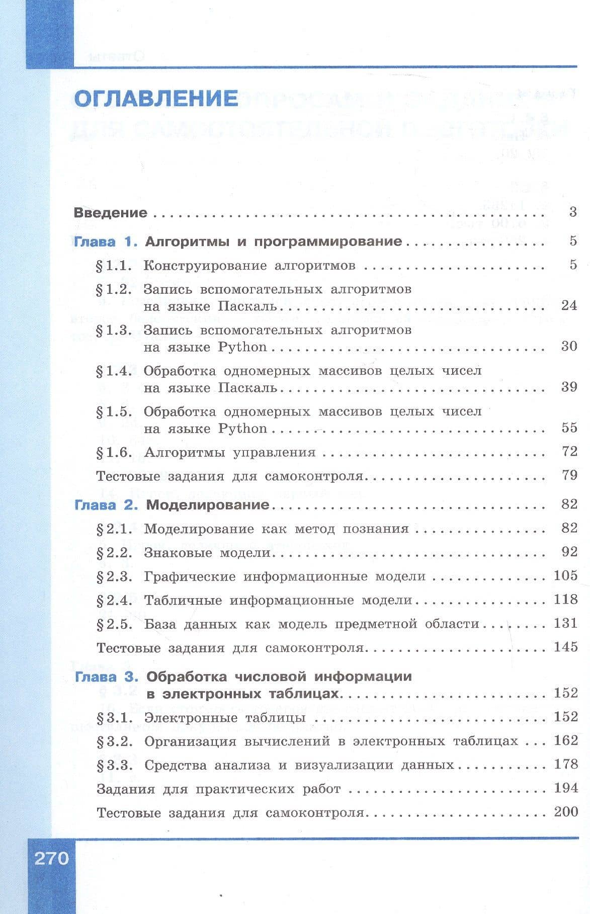 Информатика. 9 класс. Базовый уровень. Учебник. ФГОС 2021 — Людмила Леонидовна Босова (2)