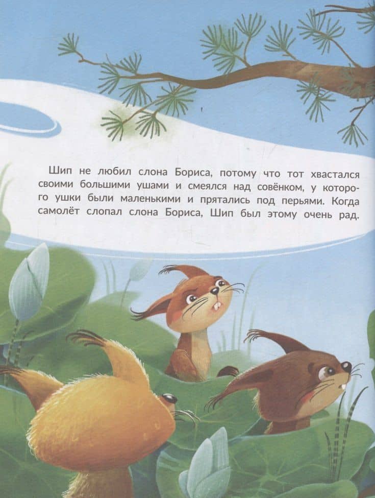 Большая мечта совенка Шипа — Анна Хотеева (3)