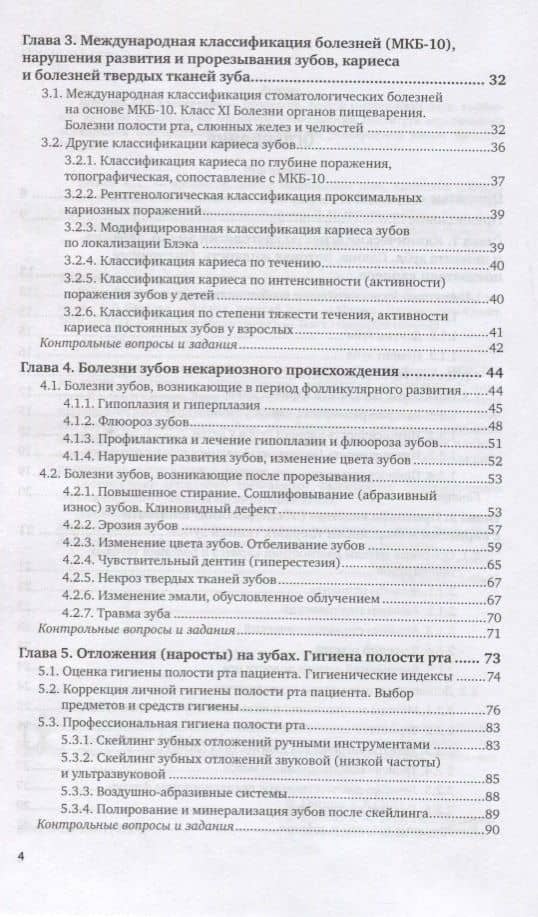 Кариесология и заболевания твердых тканей зубов. Учебное пособие (3)