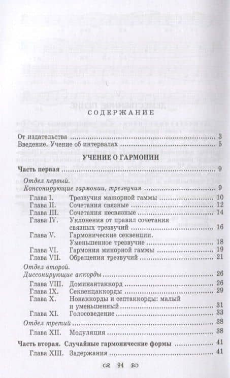 Краткий учебник гармонии. Учебник — Петр Ильич Чайковский (2)