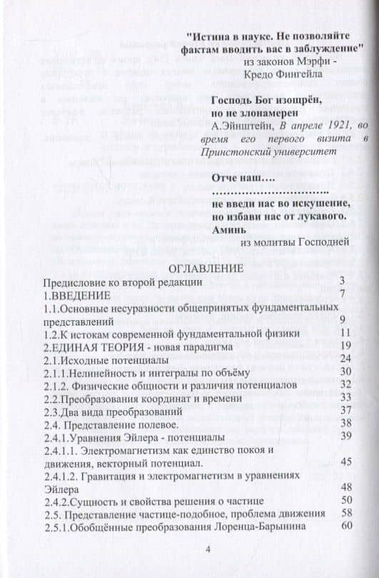 Начала единой теории поля, вещества и эфира на основе физически адекватной математики и стробоскопии — Валерий А. Барынин (2)