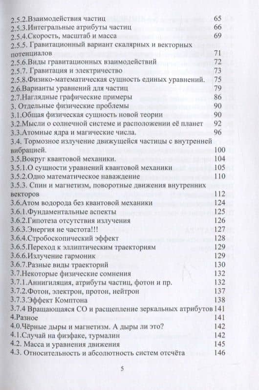 Начала единой теории поля, вещества и эфира на основе физически адекватной математики и стробоскопии — Валерий А. Барынин (3)