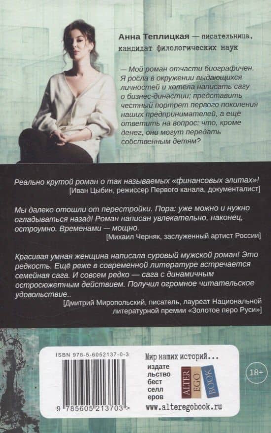 Все их деньги — Анна Теплицкая (2)