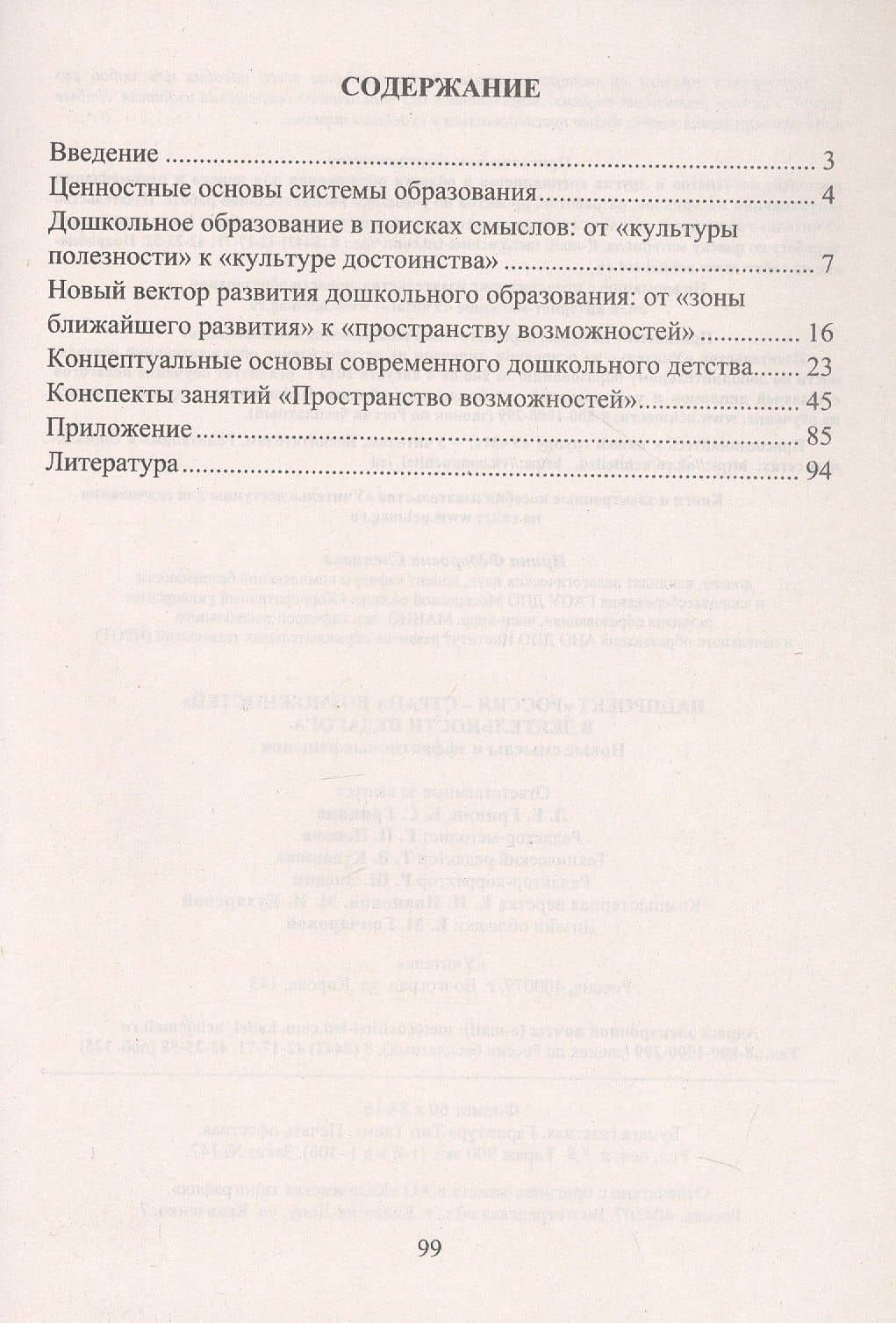 Нацпроект "Россия - страна возможностей" в деятельности педагога. Новые смыслы и эффективные решения — Ирина Федоровна Слепцова (2)