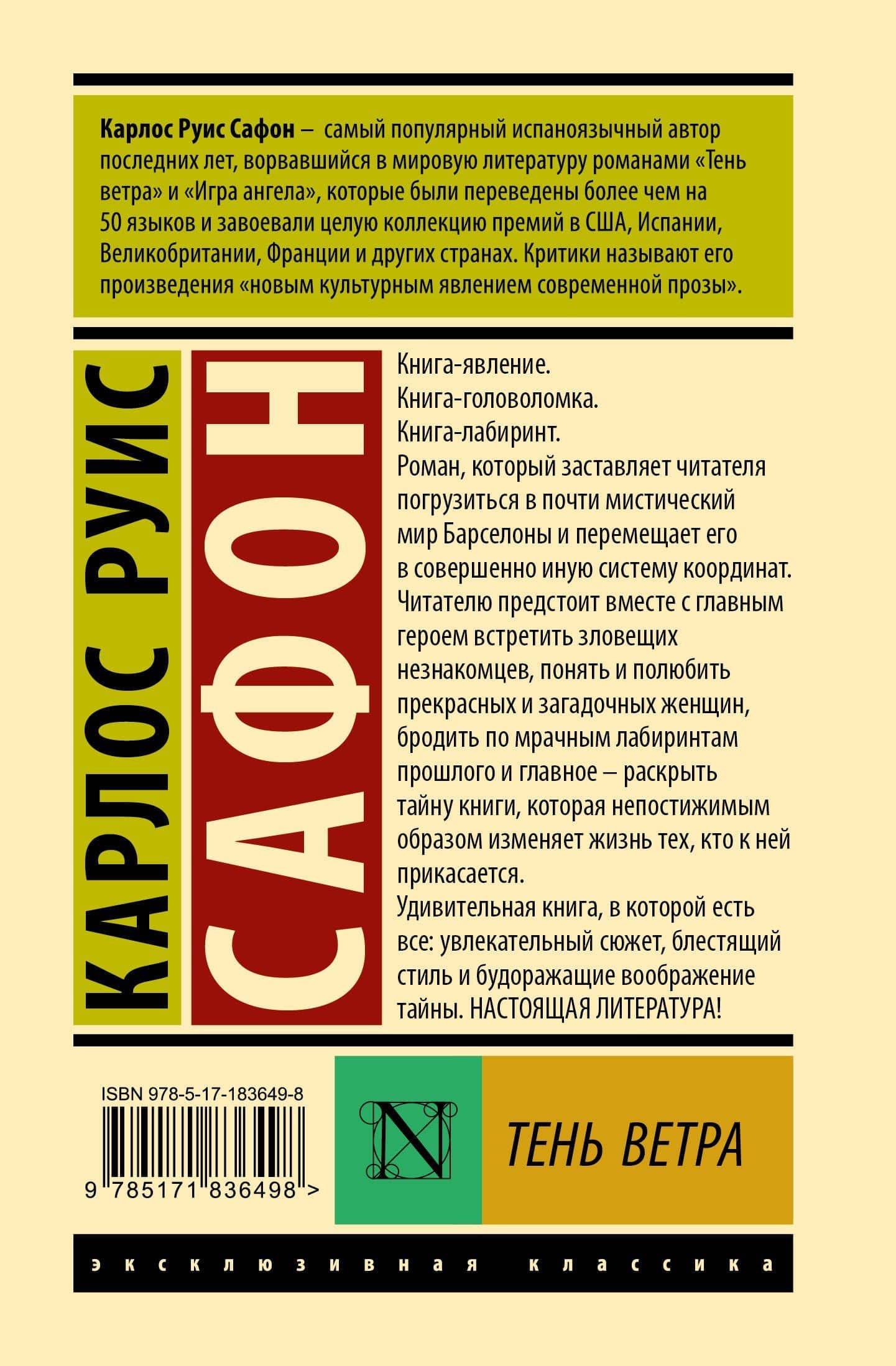 Тень ветра — Карлос Руис Сафон (2)