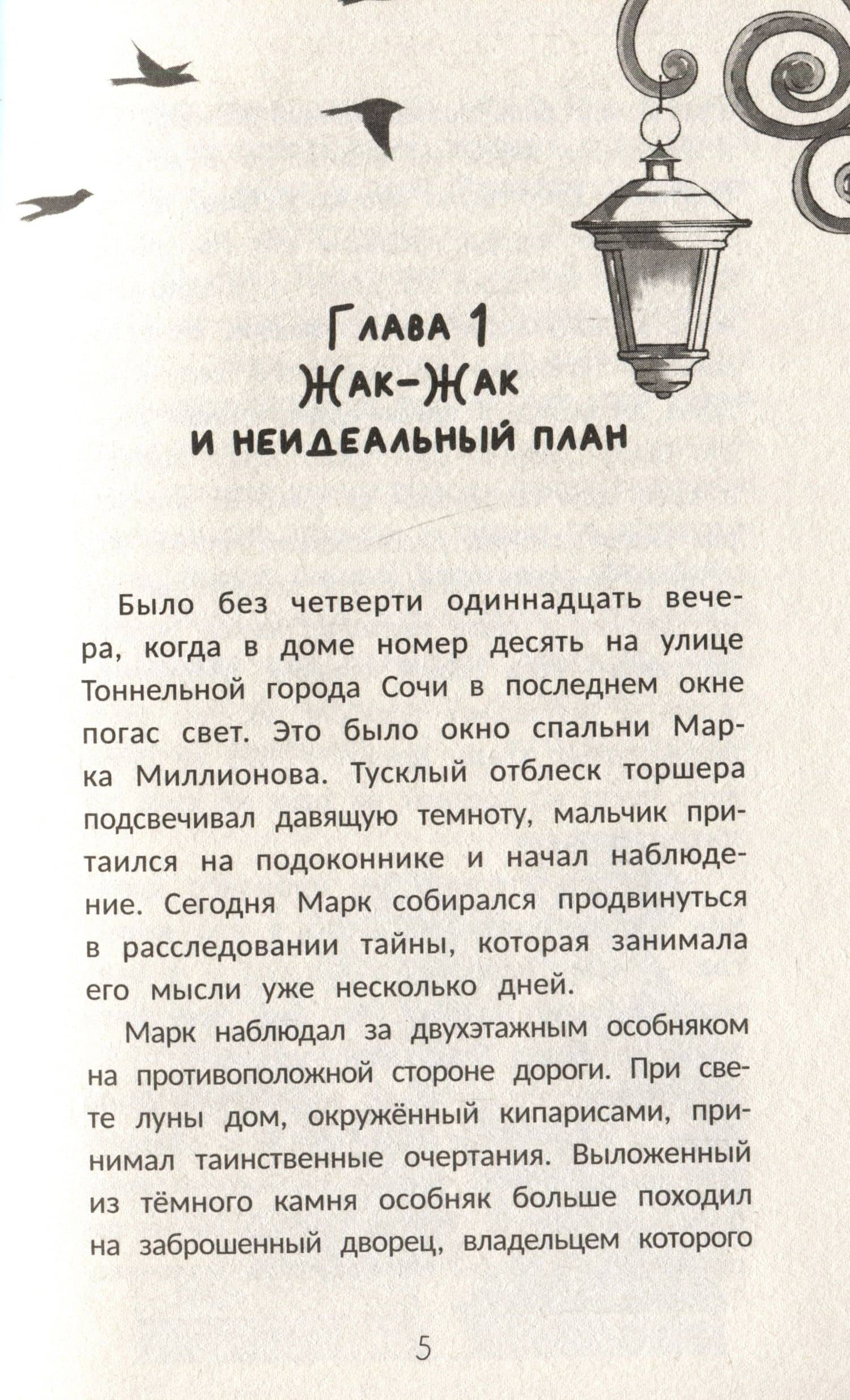 Детектив Пьюре и дело на миллион — Ксения Потапцева (3)
