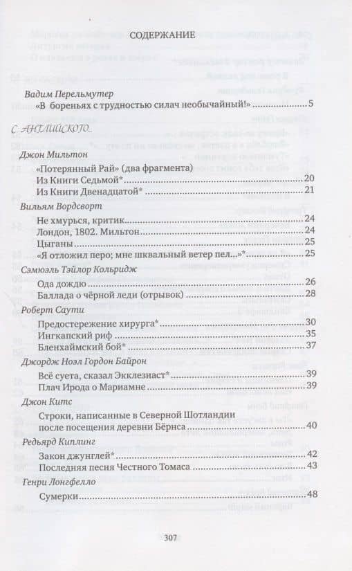 Золотой мяч. Избранные переводы (2)