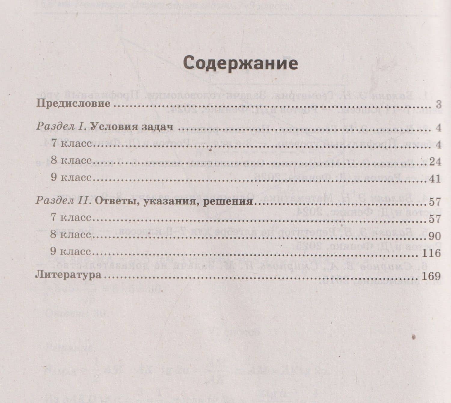 Геометрия: олимпиадные задачи: 7-9 классы — Эдуард Николаевич Балаян (3)