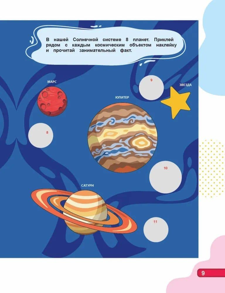 До Луны и обратно. "IQ-наклейки. Рисуем по точкам (3)