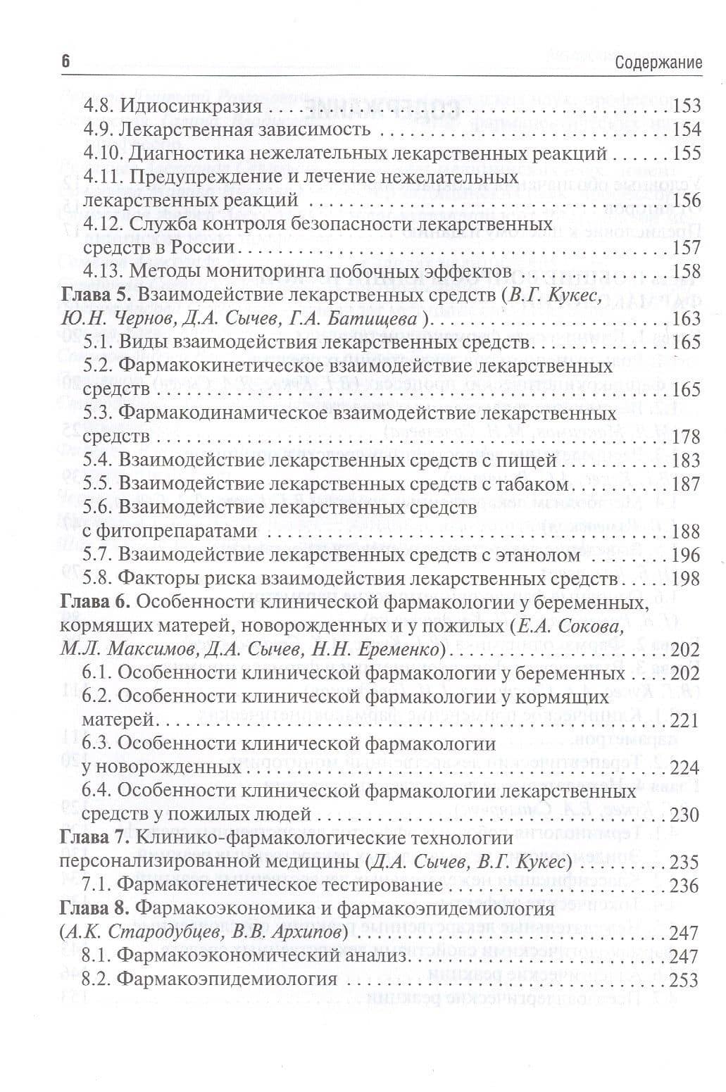 Клиническая фармакология. Учебник — Дмитрий Алексеевич Сычев (3)