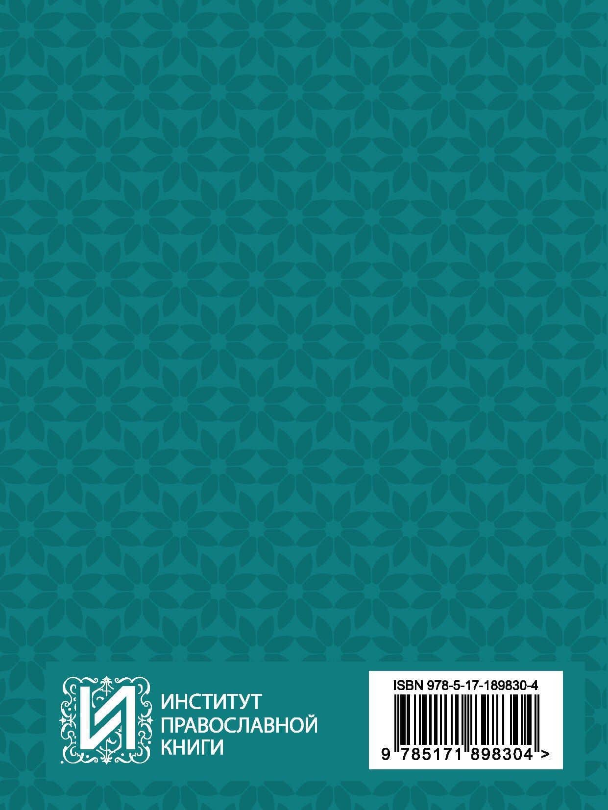 Библия в кратком пересказе. Ветхий и Новый Завет (2)