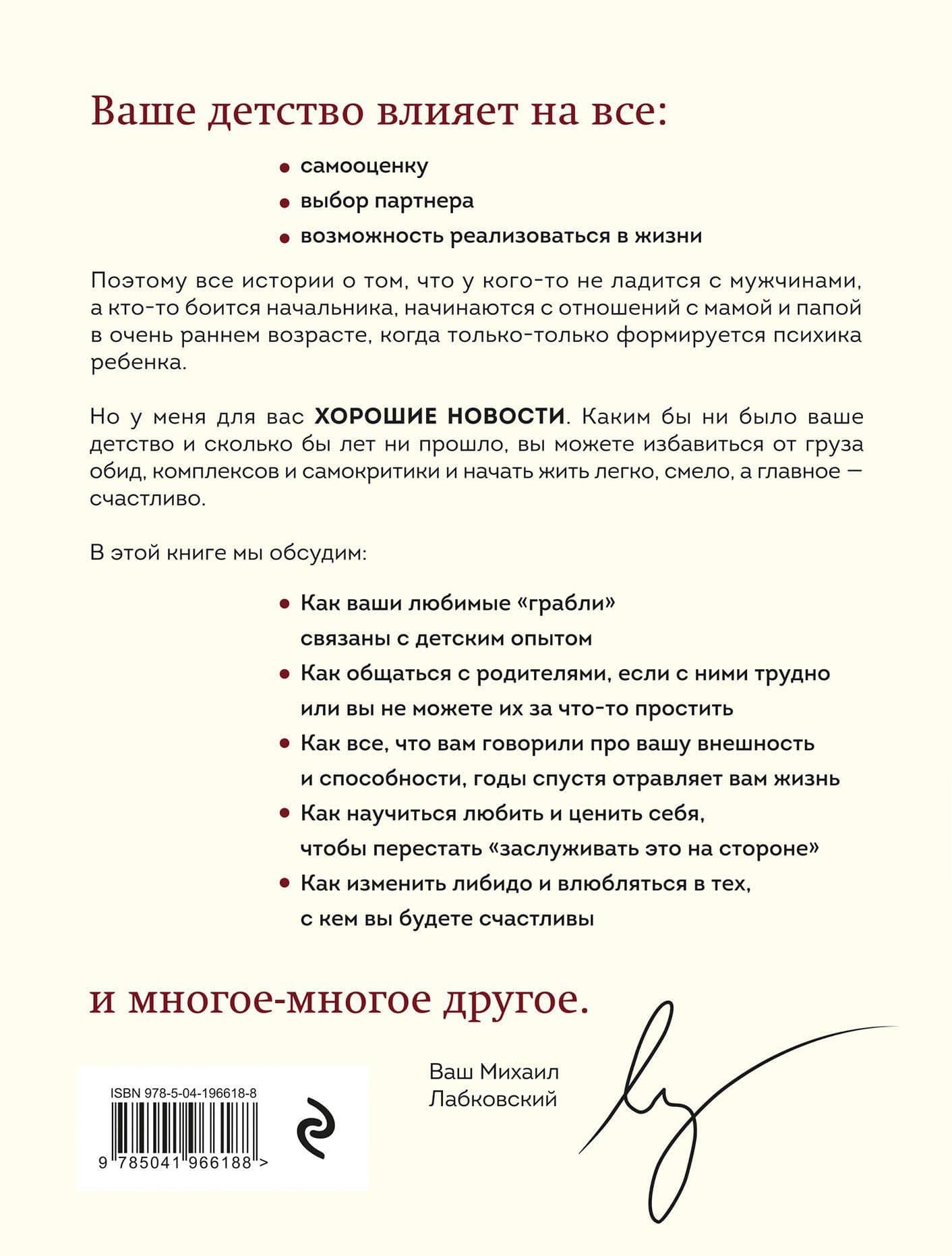Привет из детства. Вернуться в прошлое, чтобы стать счастливым в настоящем — Михаил Александрович Лабковский (2)