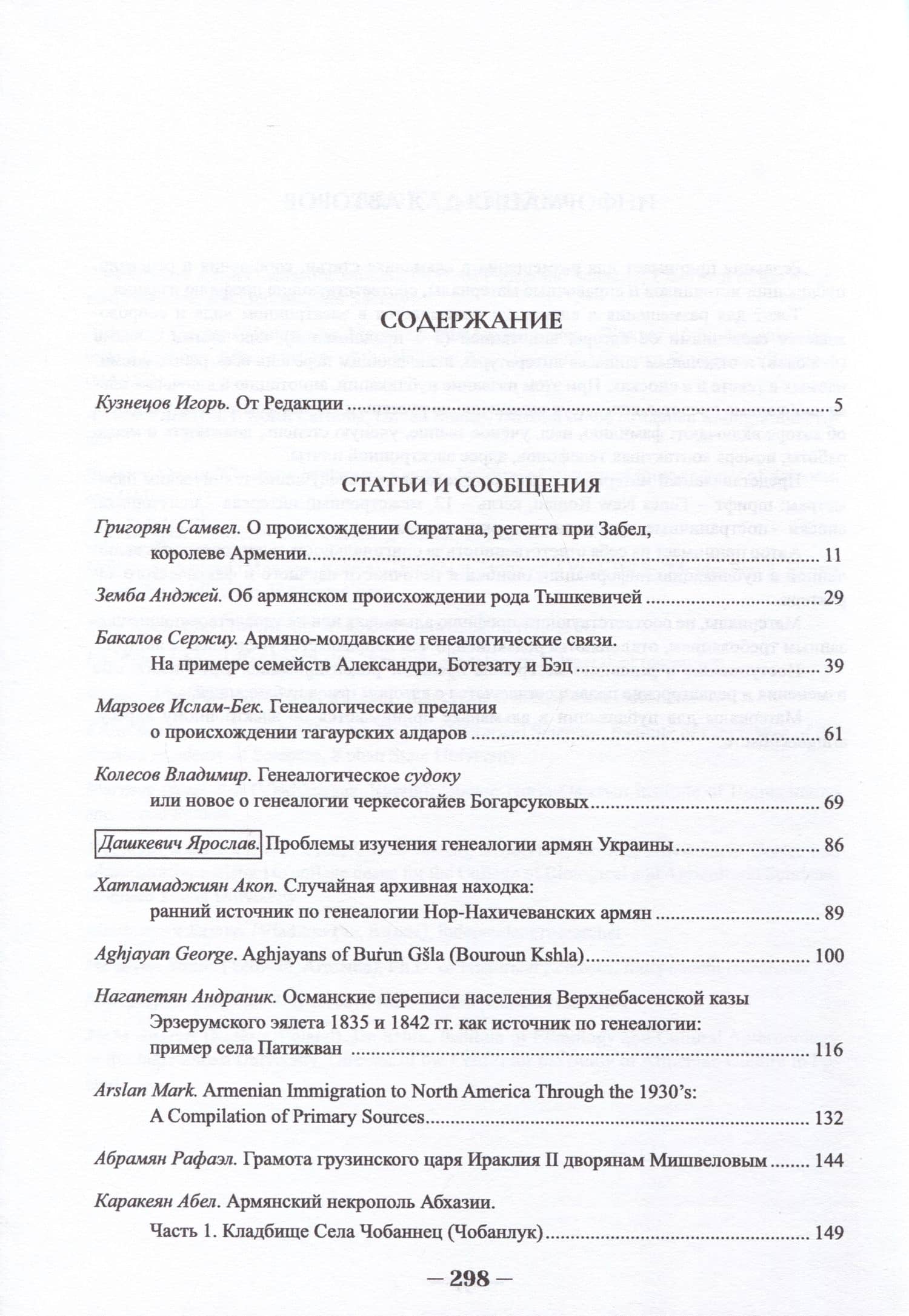 Армянская генеалогия. Научный альманах. Том первый — Рафаэл Михайлович Абрамян (2)