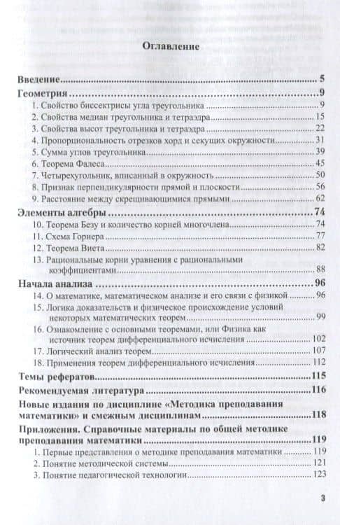 Теоретические основы начального курса математики с методикой преподавания. Учебное пособие для СПО (2)