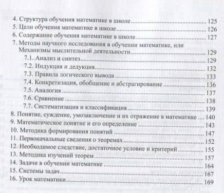 Теоретические основы начального курса математики с методикой преподавания. Учебное пособие для СПО (3)