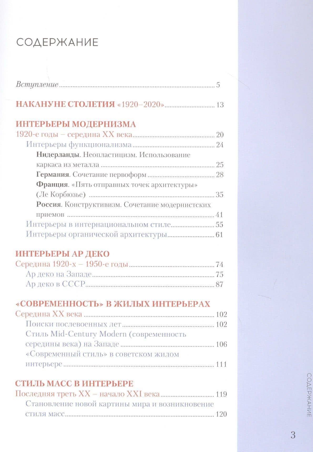 Интерьеры столетия "1920-2020". Пособие для дизайнеров — Римма Байбурова (2)
