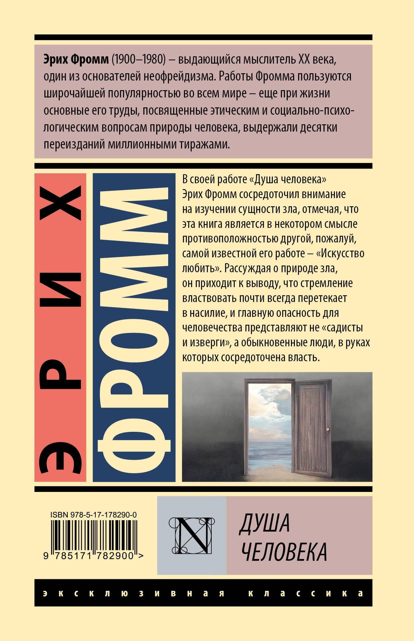 Душа человека — Эрих Фромм (2)