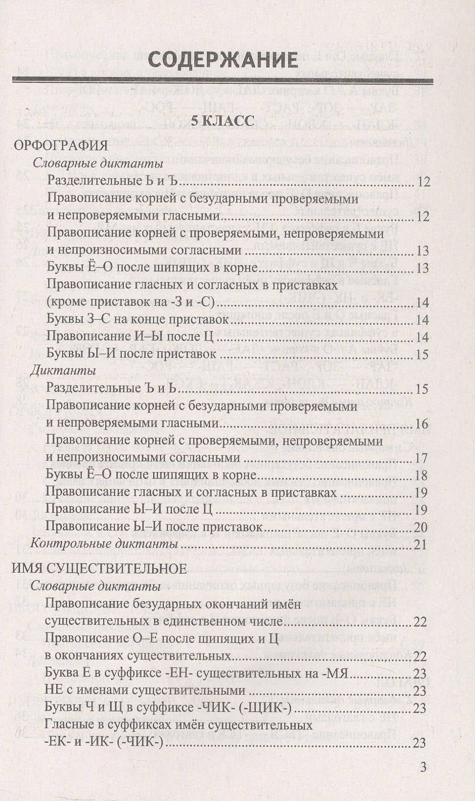 Русский язык. 5-9 классы. Итоговые диктанты. ФГОС Новый — Лилия Алексеевна Аксенова (2)