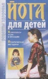 Йога для детей
