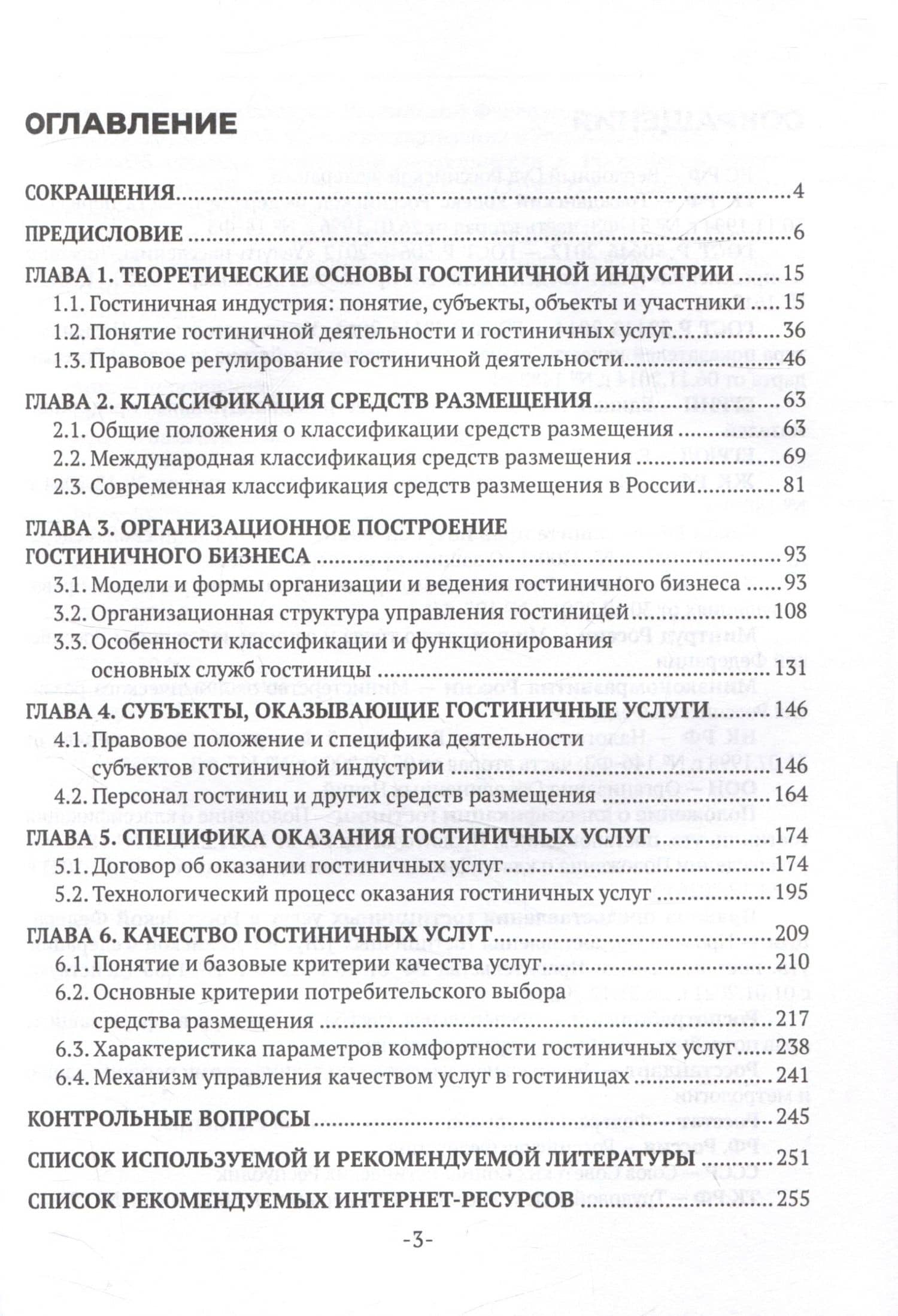 Гостиничная индустрия — Наталья Александровна Захарова (3)