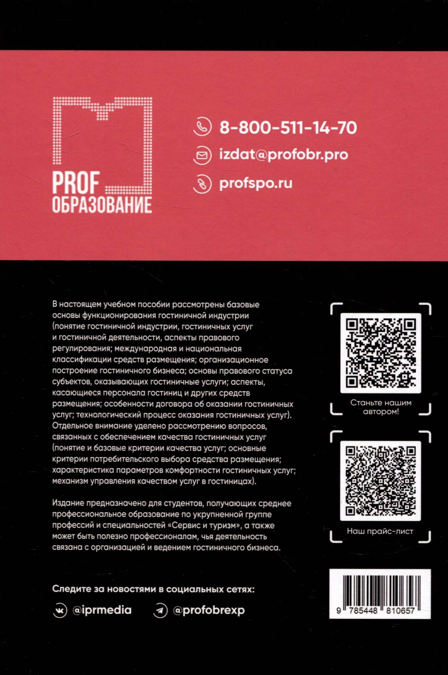 Гостиничная индустрия — Наталья Александровна Захарова (2)