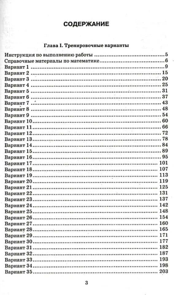 ОГЭ 2026. Математика. 40 тренировочных вариантов ОГЭ и теоретический справочник — Лев Дмитриевич Лаппо (2)