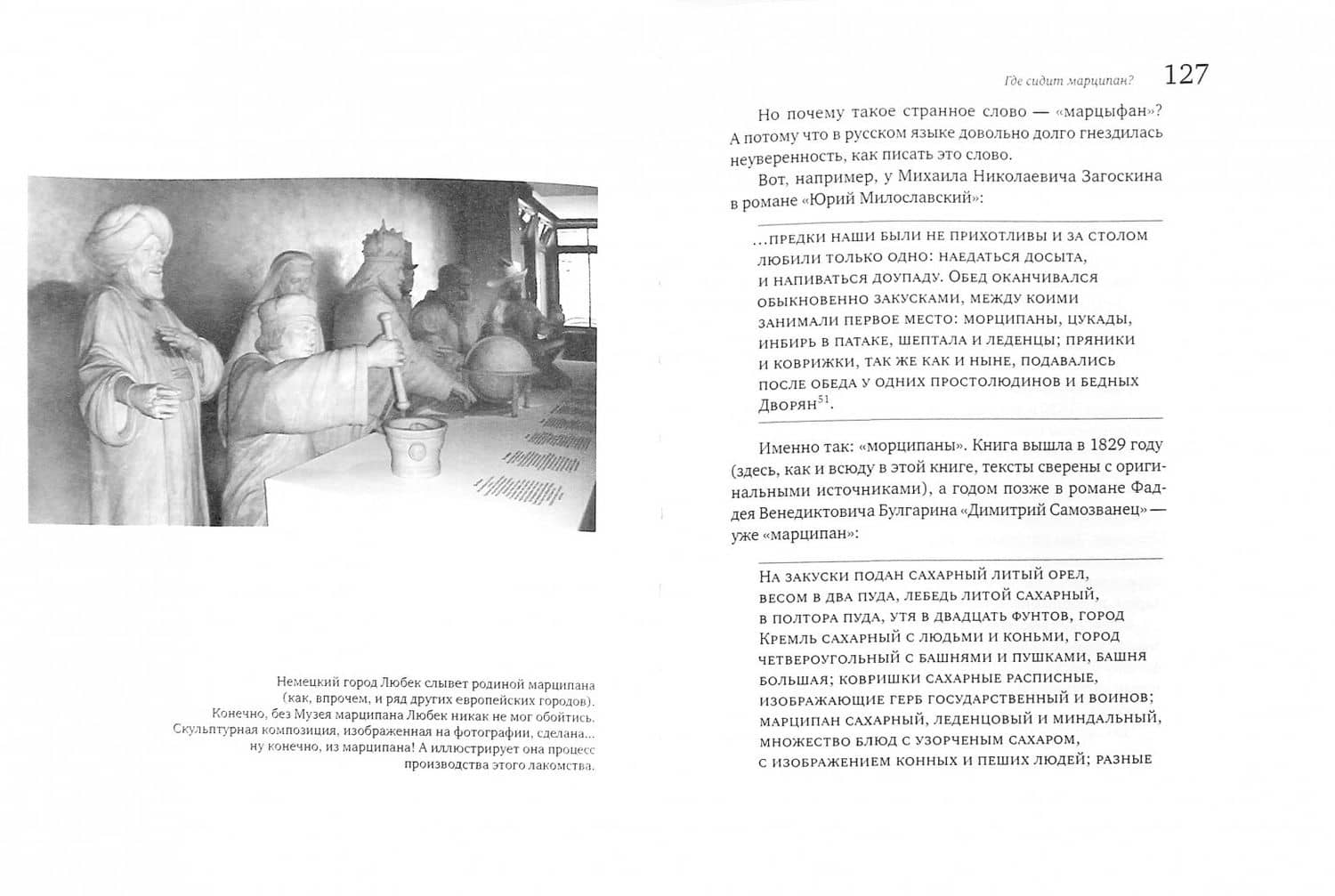 Откуда у слов ноги растут. Книга о словах всем известных, но с секретами... — Виталий Тимофеевич Бабенко (2)