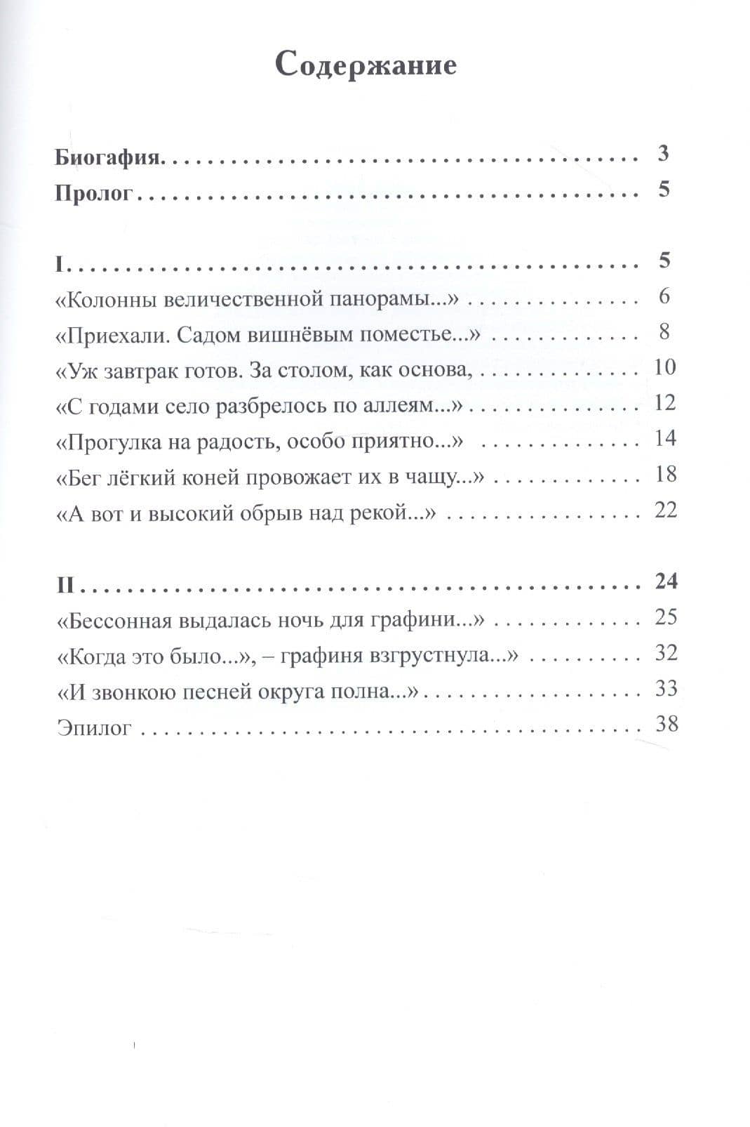 Поэма Воронцовы-Дашковы. Историческая поэма — Ольга Викторовна Сучкова (2)