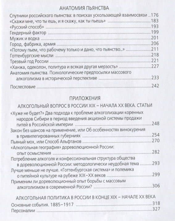 Кому на Руси пить хорошо? Очерки по истории алкогольного вопроса в дореволюционной России, 1885–1917 — Иван А. Краснов (3)