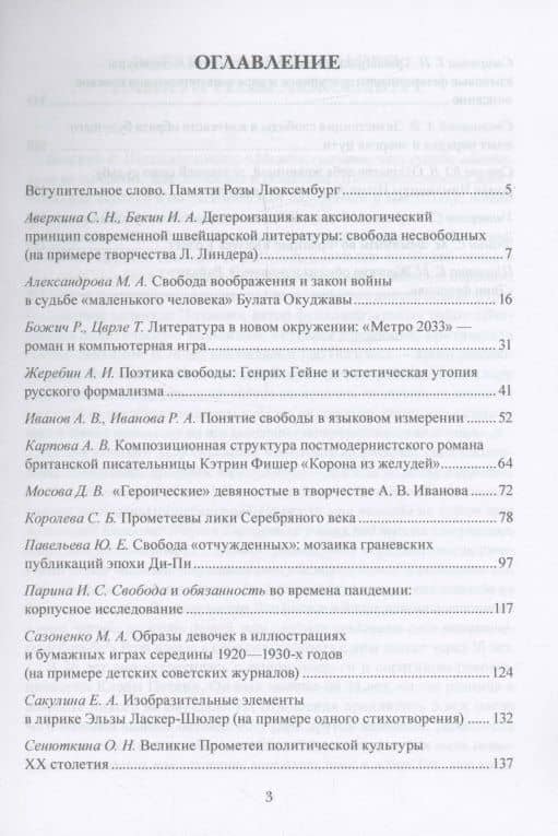 Свобода и отчуждение в культуре XX столетия : коллективная монография — Светлана Николаевна Аверкина (2)