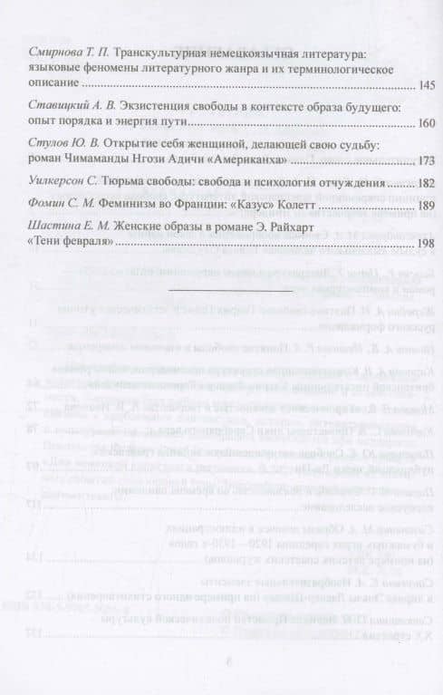 Свобода и отчуждение в культуре XX столетия : коллективная монография — Светлана Николаевна Аверкина (3)