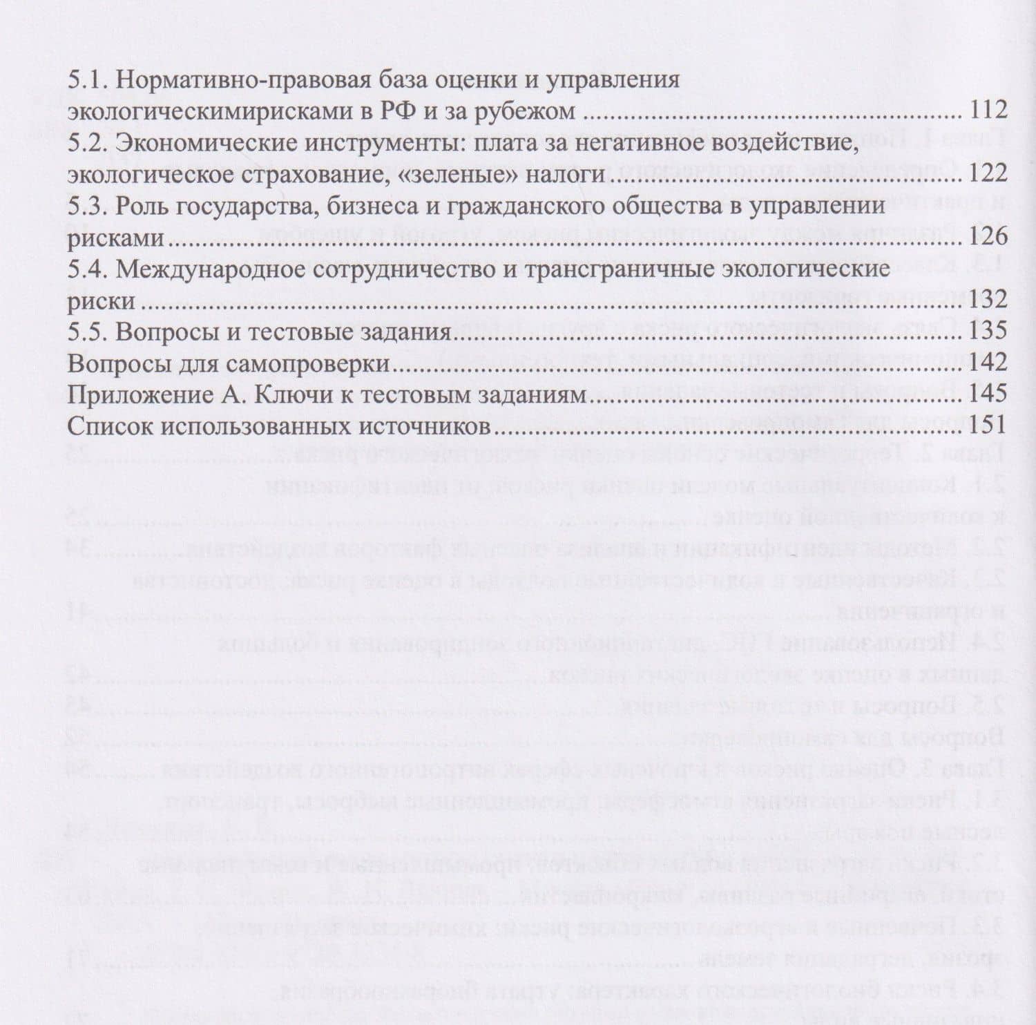 Экологический риск: методы оценки и управления — Евгения Владимировна Левкина (3)