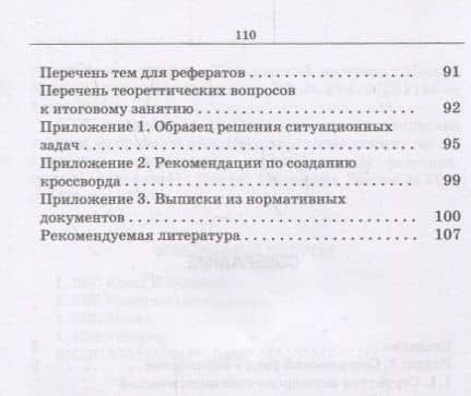 Сестринский уход в акушерстве и гинекологии. Учебное пособие — Виктория Львовна Дударь (3)