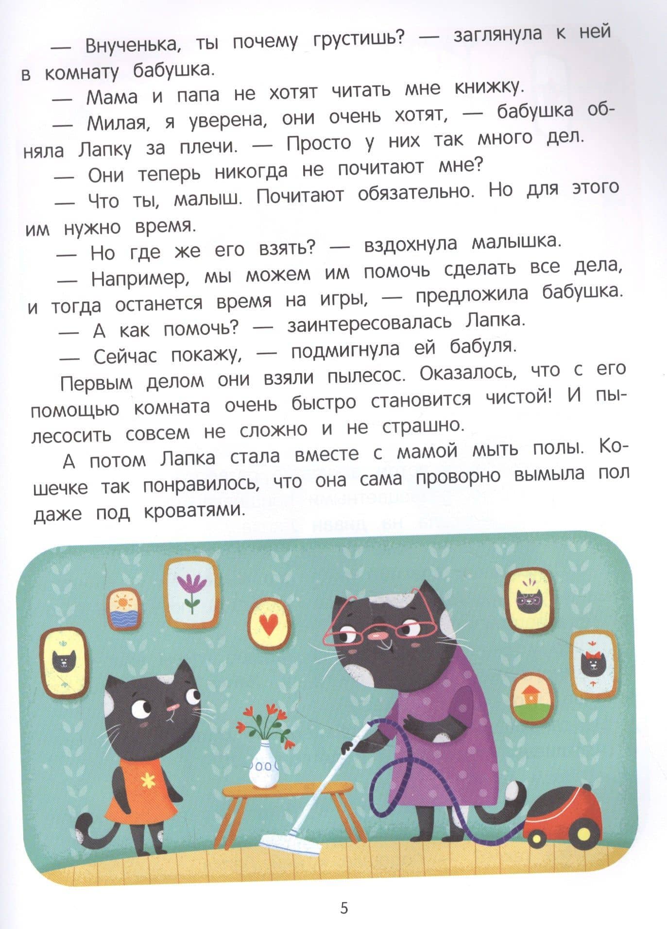 Я - мамин помощник! — Анна Викторовна Кутявина (2)