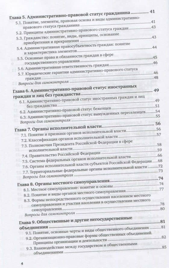 Административное право. Учебное пособие для вузов (3)