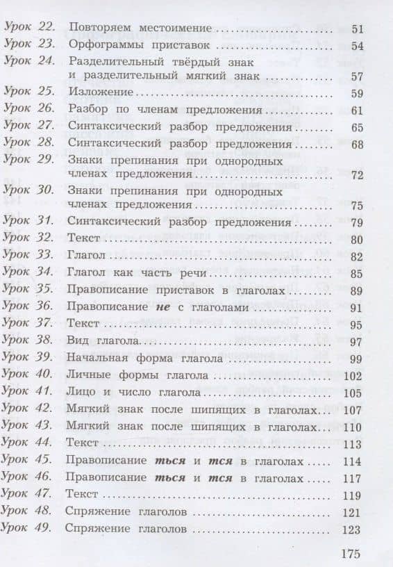 Русский язык. 4 класс. Учебник в 2-х частях. Часть первая (3)