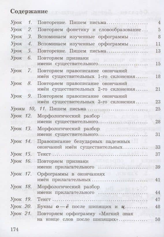 Русский язык. 4 класс. Учебник в 2-х частях. Часть первая (2)