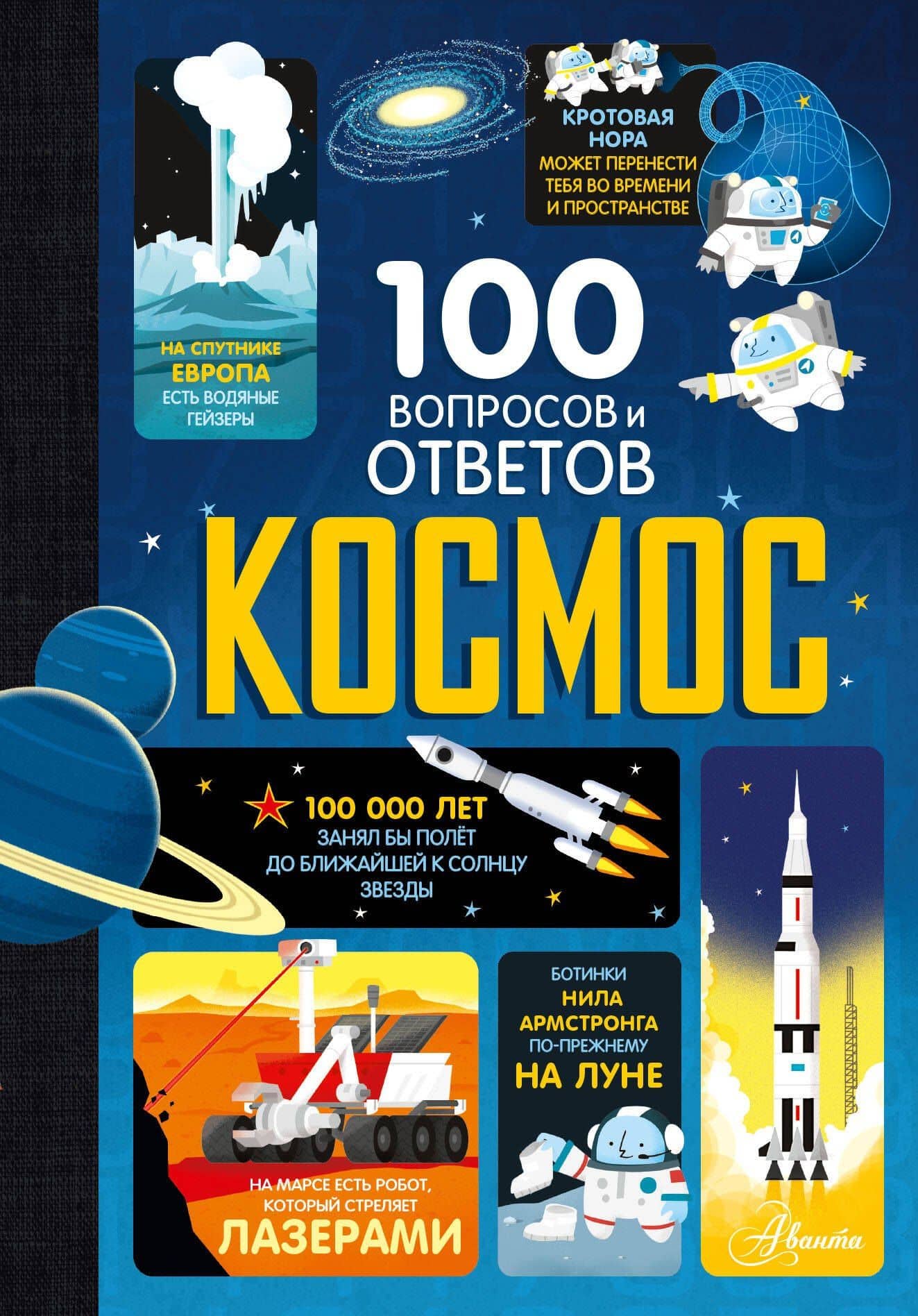 Космос — Элис Джеймс