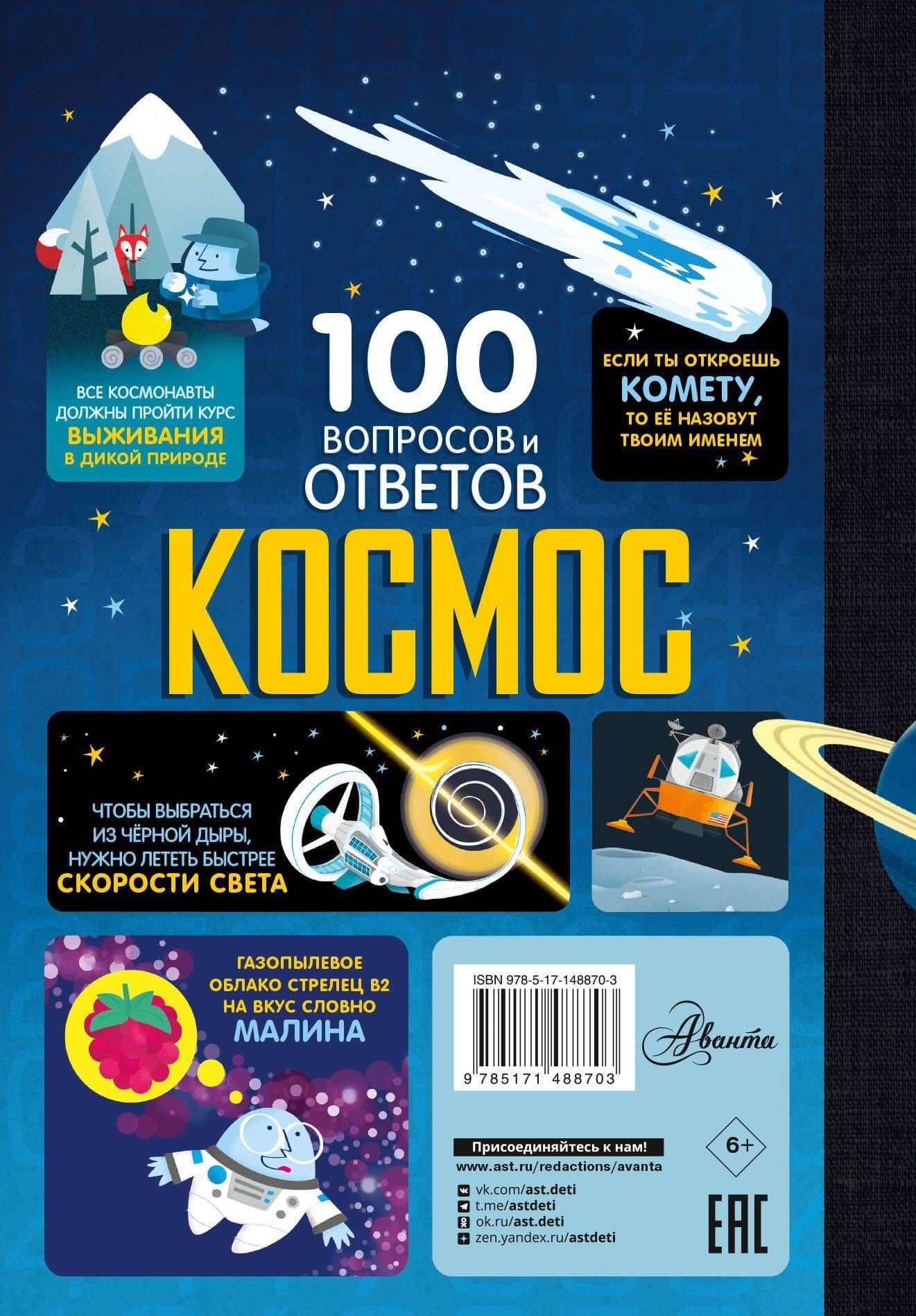 Космос — Элис Джеймс (2)