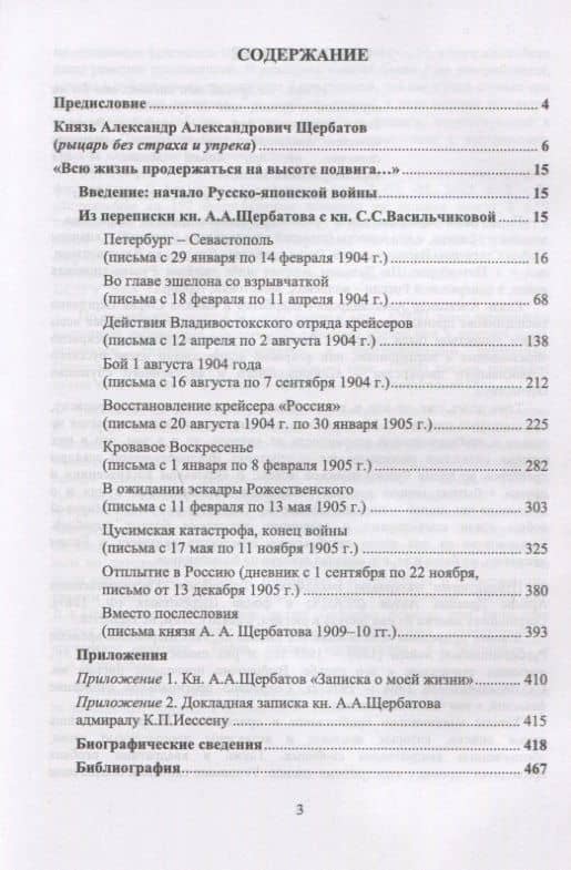«Всю жизнь продержаться на высоте подвига…»: Из переписки князя А.А.Щербатова и княжны С.С.Васильчиковой. 1904—1905 гг. (2)
