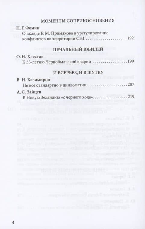 О времени и о себе. Воспоминания ветеранов дипломатической службы России. Том 29 — Коллектив авторов (3)