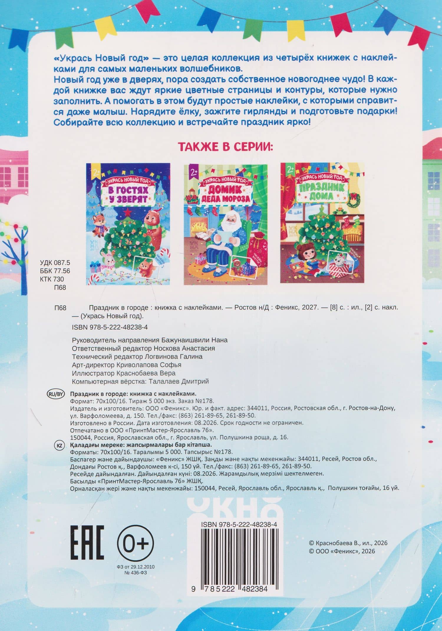 Праздник в городе: книжка с наклейками (2)