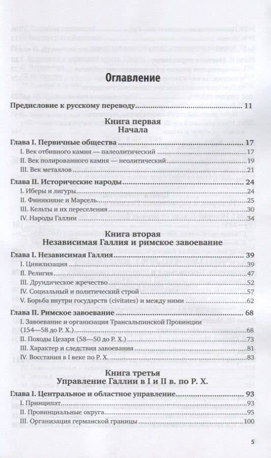 История Франции в раннее средневековье — Иван Гревс (2)
