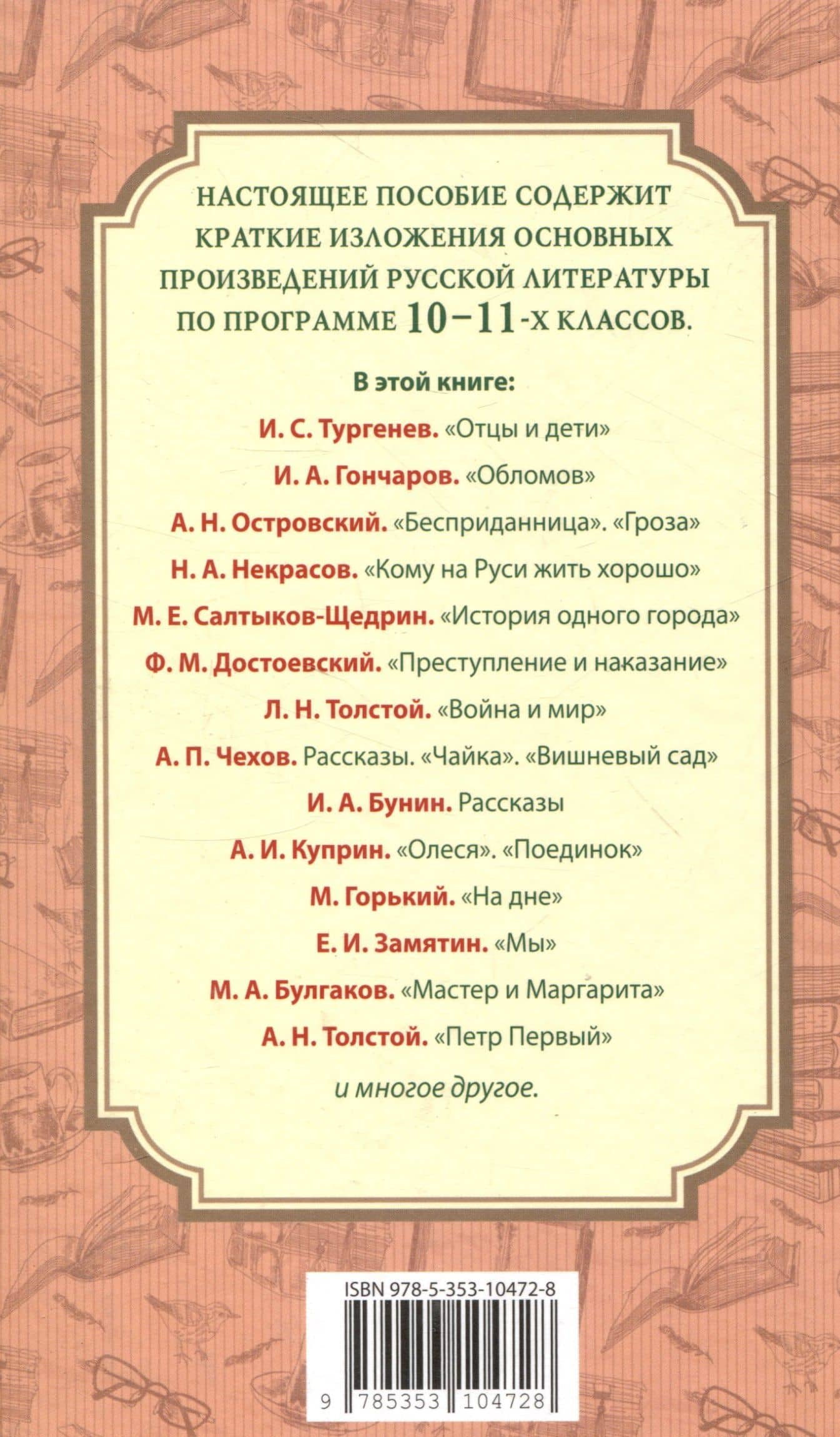 Все произведения школьной программы. Краткое содержание. Литература. 10–11 классы — Игорь Олегович Родин (2)
