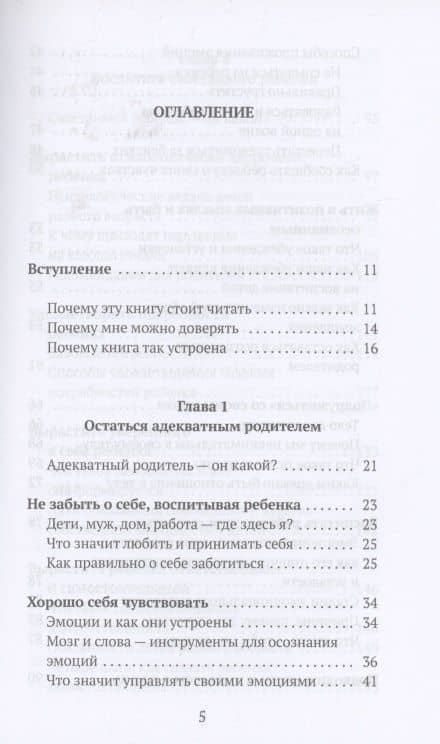 Родитель в адеквате. Как воспитать счастливого ребенка и не сойти с ума — Юлия Евсюкова (2)