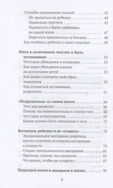 Родитель в адеквате. Как воспитать счастливого ребенка и не сойти с ума — Юлия Евсюкова (3)