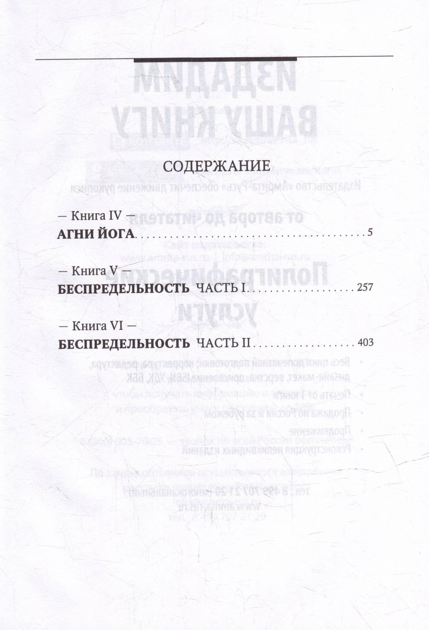 Учение Живой Этики. Том 2. Книги IV, V, VI (2)
