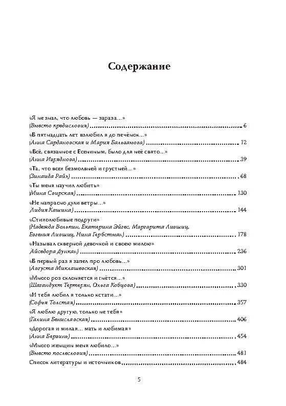 Женщины в судьбе Сергея Есенина — Александр Николаевич Потапов (2)